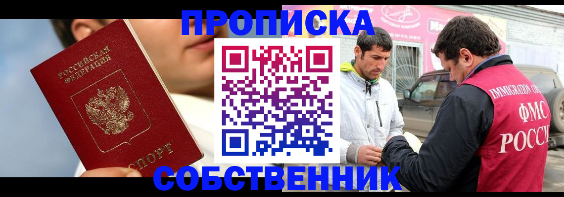 временная регистрация для всех в Избербаше