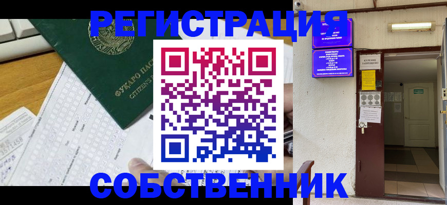 временная регистрация для всех в Избербаше