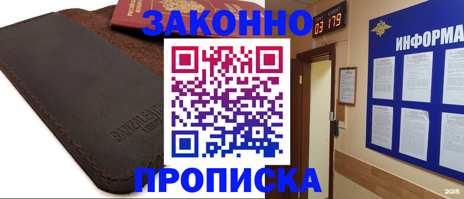 прописка для работы в Избербаше